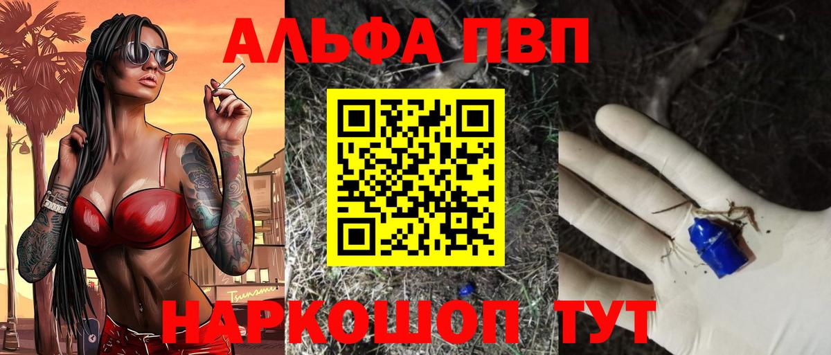 А ПВП СК  где найти   А ПВП кристаллы  Чита  Альфа ПВП VHQ  Вход с VPN 