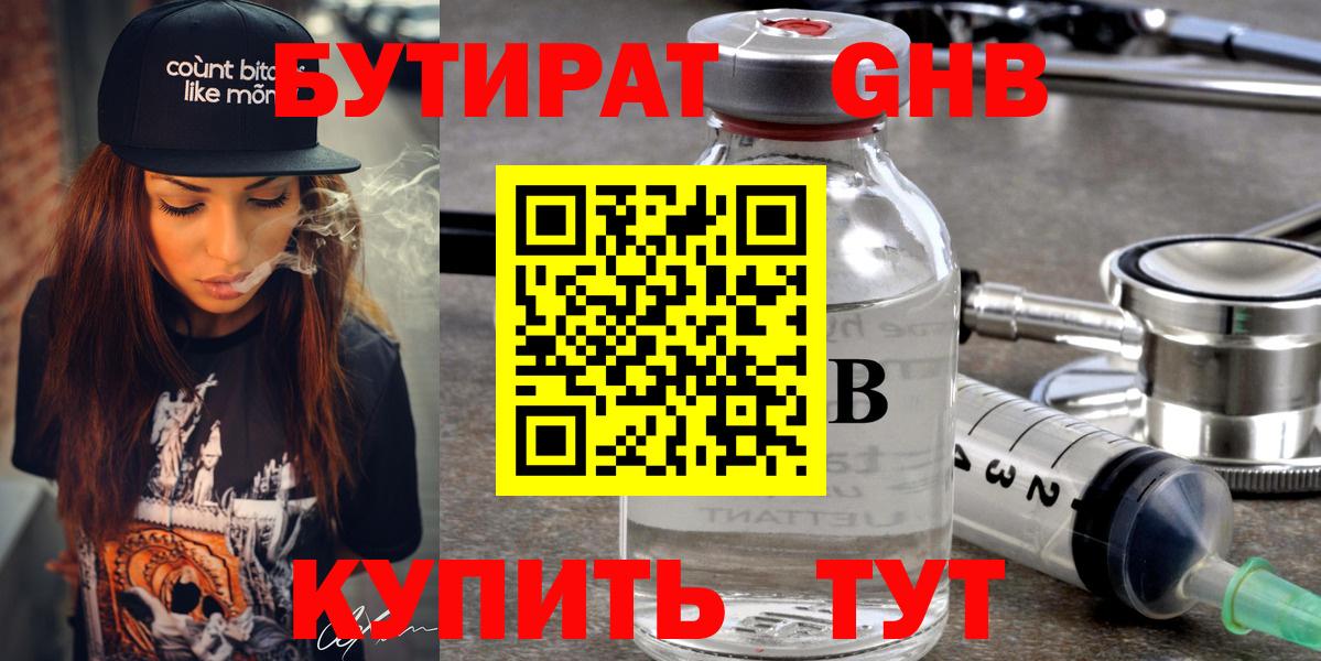 Бутират оксибутират Чита