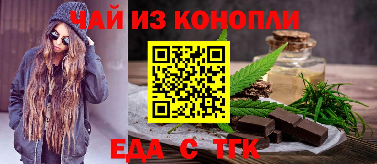 Печенье с ТГК марихуана  Вход с VPN  Чита 