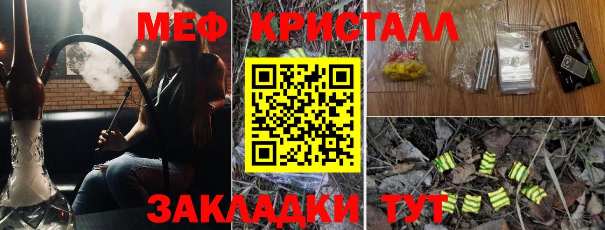 Меф мяу мяу мука Чита